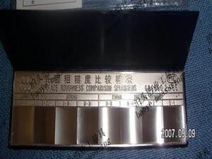 粗糙度样块-粗糙度样块厂家-表面粗糙度比较样板-双组粗糙度样块,镗内孔粗糙度样块,磨内孔粗糙度样块